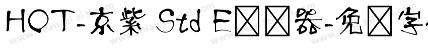 HOT-京紫 Std E转换器字体转换